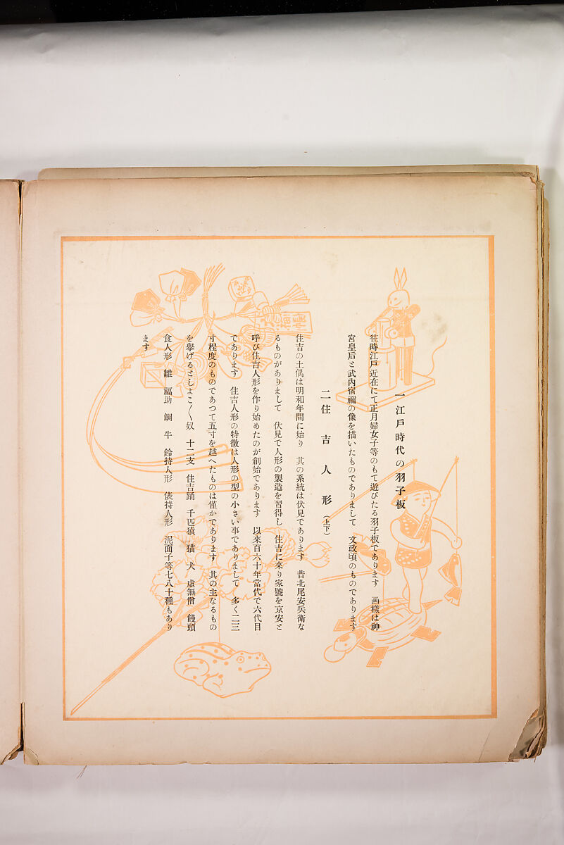 Japanese Folk Toys: Spring  (Kyōdo gangu shū: haru) 郷土玩具集: 春（きょうどがんぐしゅう: はる）, Yamashita Hakuba 山下白馬, Ink on paper, Japan