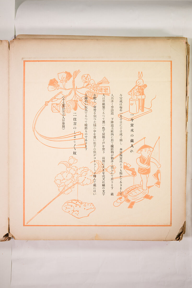 Japanese Folk Toys: Spring  (Kyōdo gangu shū: haru) 郷土玩具集: 春（きょうどがんぐしゅう: はる）, Yamashita Hakuba 山下白馬, Ink on paper, Japan