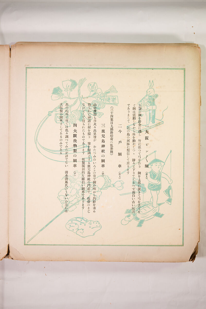 Japanese Folk Toys: Spring  (Kyōdo gangu shū: haru) 郷土玩具集: 春（きょうどがんぐしゅう: はる）, Yamashita Hakuba 山下白馬, Ink on paper, Japan