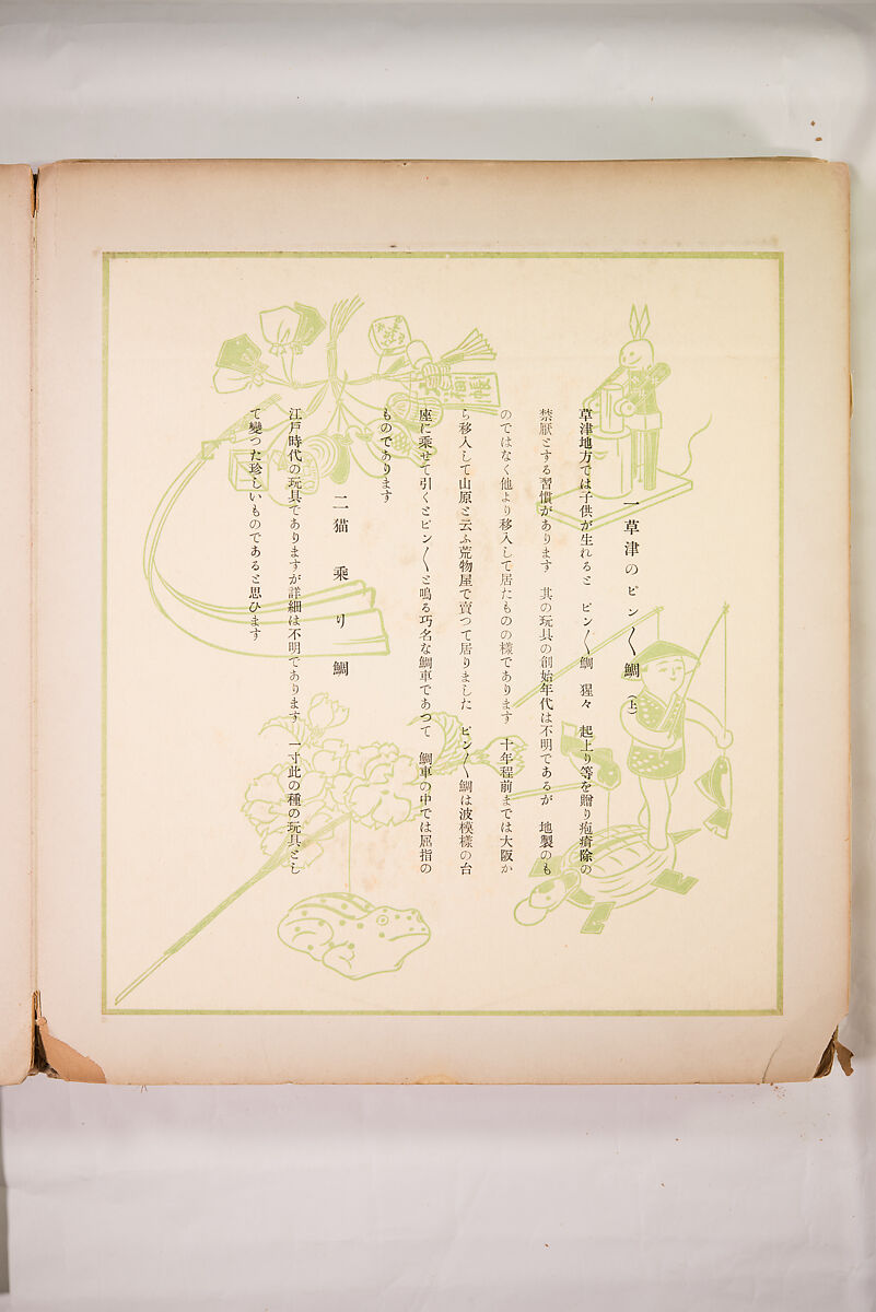 Japanese Folk Toys: Spring  (Kyōdo gangu shū: haru) 郷土玩具集: 春（きょうどがんぐしゅう: はる）, Yamashita Hakuba 山下白馬, Ink on paper, Japan