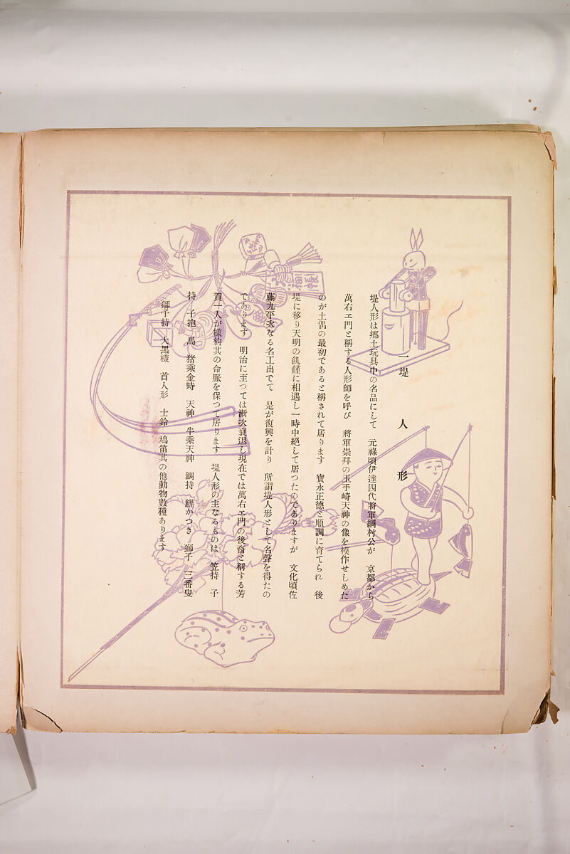 Japanese Folk Toys: Spring  (Kyōdo gangu shū: haru) 郷土玩具集: 春（きょうどがんぐしゅう: はる）, Yamashita Hakuba 山下白馬, Ink on paper, Japan