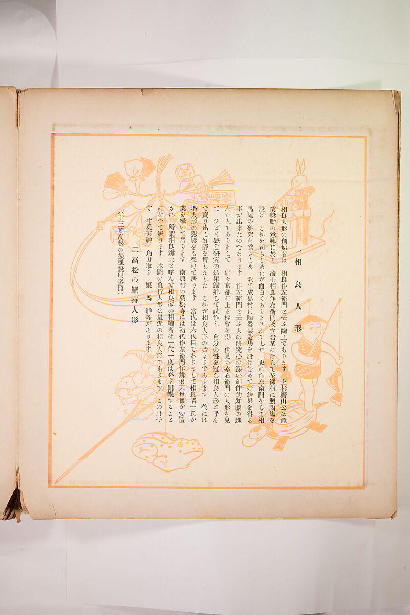 Japanese Folk Toys: Spring  (Kyōdo gangu shū: haru) 郷土玩具集: 春（きょうどがんぐしゅう: はる）, Yamashita Hakuba 山下白馬, Ink on paper, Japan