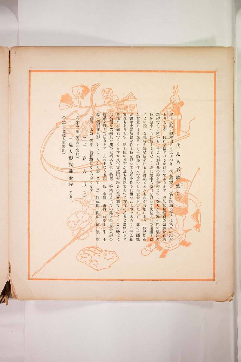 Japanese Folk Toys: Spring  (Kyōdo gangu shū: haru) 郷土玩具集: 春（きょうどがんぐしゅう: はる）, Yamashita Hakuba 山下白馬, Ink on paper, Japan