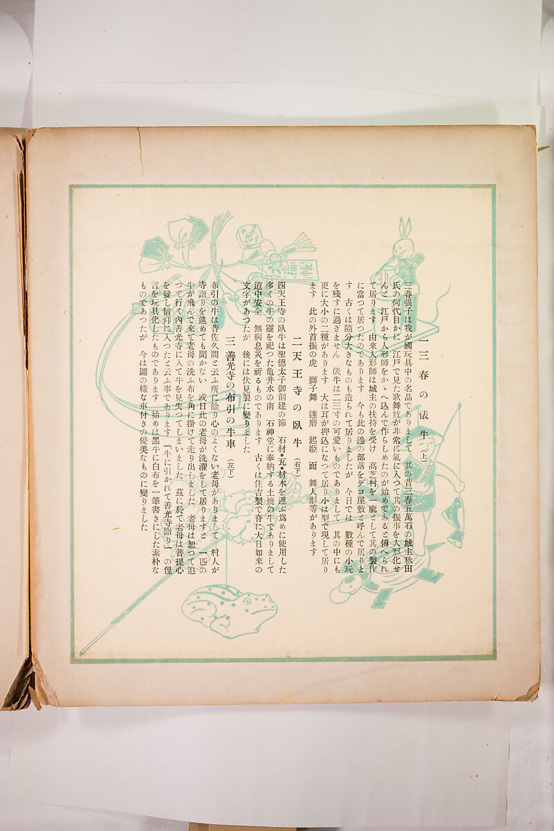 Japanese Folk Toys: Spring  (Kyōdo gangu shū: haru) 郷土玩具集: 春（きょうどがんぐしゅう: はる）, Yamashita Hakuba 山下白馬, Ink on paper, Japan