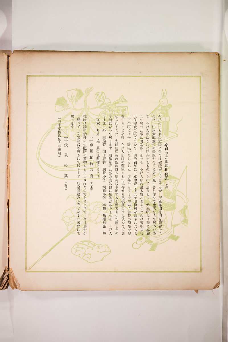 Japanese Folk Toys: Spring  (Kyōdo gangu shū: haru) 郷土玩具集: 春（きょうどがんぐしゅう: はる）, Yamashita Hakuba 山下白馬, Ink on paper, Japan