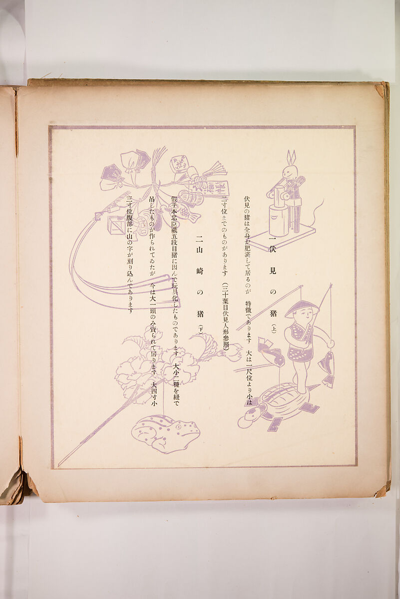 Japanese Folk Toys: Spring  (Kyōdo gangu shū: haru) 郷土玩具集: 春（きょうどがんぐしゅう: はる）, Yamashita Hakuba 山下白馬, Ink on paper, Japan
