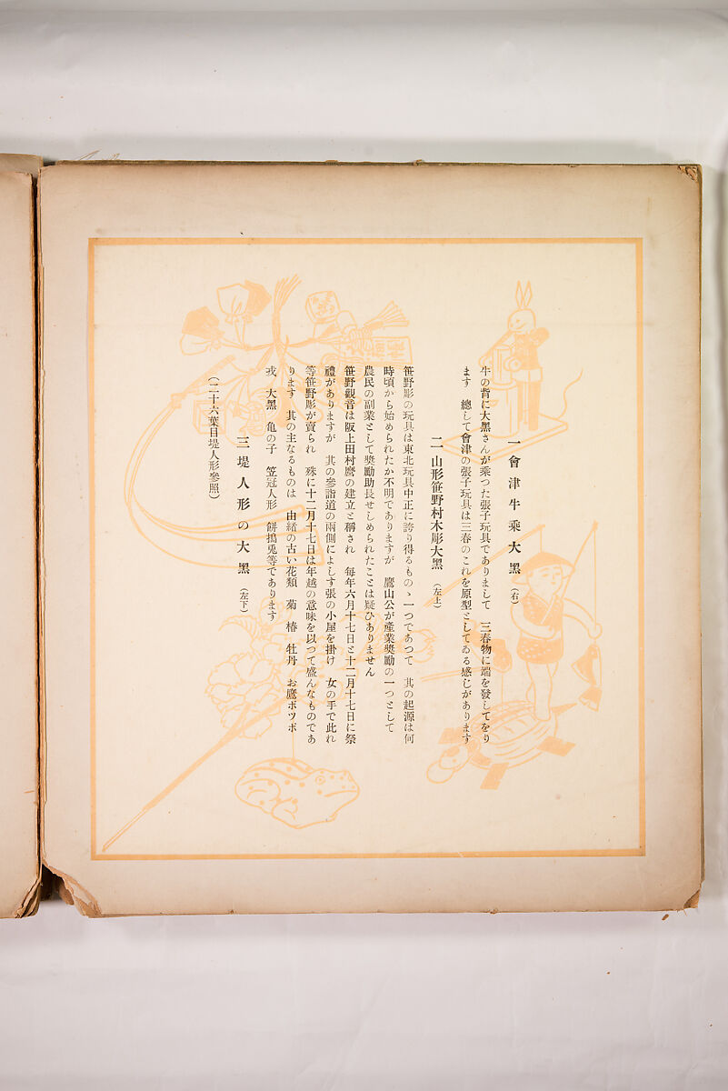 Japanese Folk Toys: Spring  (Kyōdo gangu shū: haru) 郷土玩具集: 春（きょうどがんぐしゅう: はる）, Yamashita Hakuba 山下白馬, Ink on paper, Japan