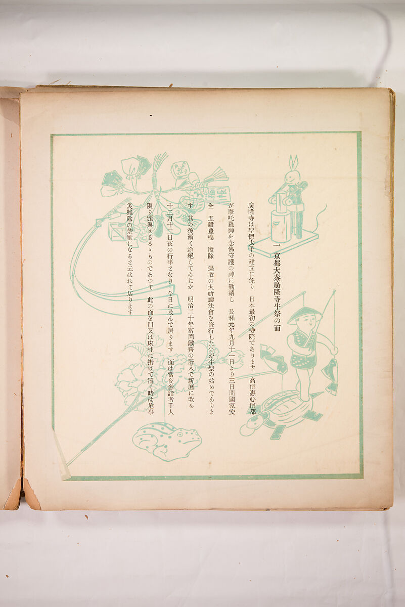 Japanese Folk Toys: Spring  (Kyōdo gangu shū: haru) 郷土玩具集: 春（きょうどがんぐしゅう: はる）, Yamashita Hakuba 山下白馬, Ink on paper, Japan