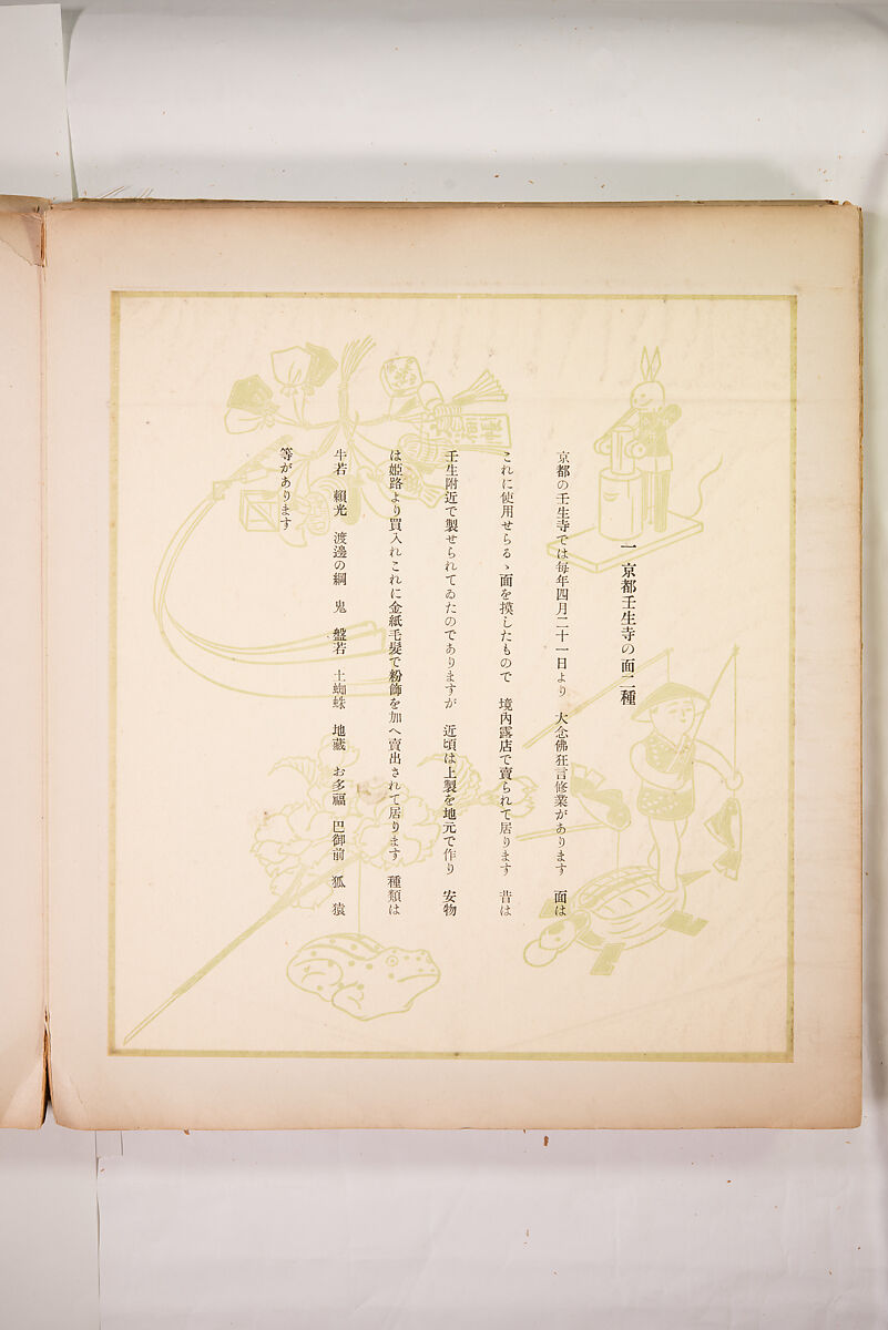 Japanese Folk Toys: Spring  (Kyōdo gangu shū: haru) 郷土玩具集: 春（きょうどがんぐしゅう: はる）, Yamashita Hakuba 山下白馬, Ink on paper, Japan