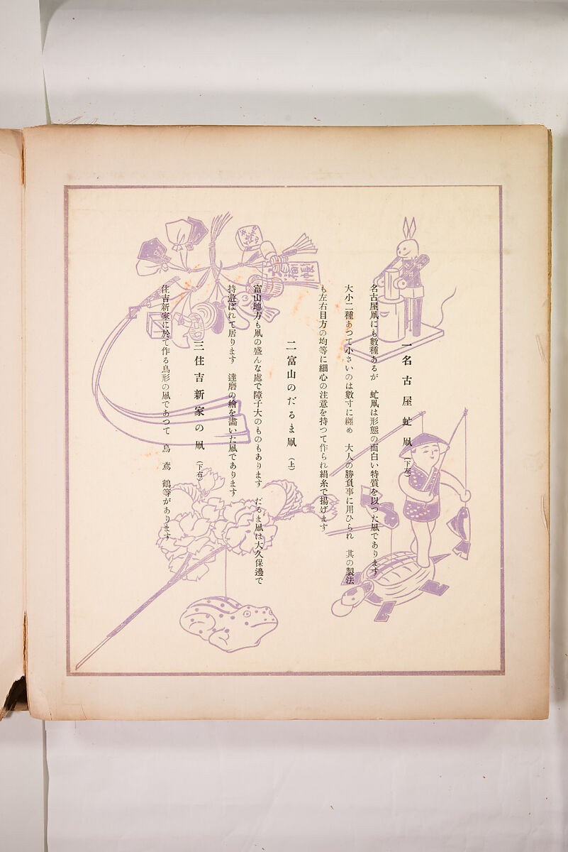 Japanese Folk Toys: Spring  (Kyōdo gangu shū: haru) 郷土玩具集: 春（きょうどがんぐしゅう: はる）, Yamashita Hakuba 山下白馬, Ink on paper, Japan