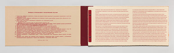 Cheque Book, Mikhail Karasik (Russian, born Leningrad (St. Petersburg), 1953-2017, St. Petersburg), Lithography; 4/15