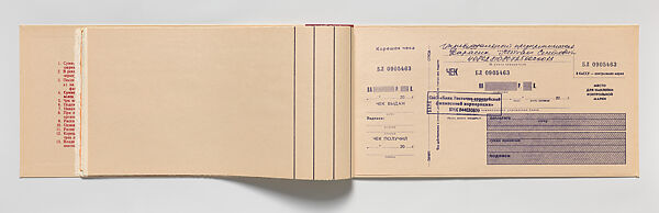 Cheque Book, Mikhail Karasik (Russian, born Leningrad (St. Petersburg), 1953-2017, St. Petersburg), Lithography; 4/15