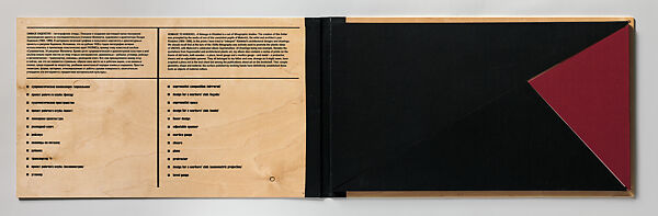 Homage to Khidekel, Mikhail Karasik (Russian, born Leningrad (St. Petersburg), 1953-2017, St. Petersburg), Lithography; 8/12