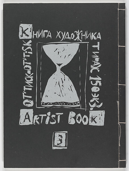 Imprint #3: An Annual Almanac of Printed Graphic Work, Mikhail Karasik (Russian, born Leningrad (St. Petersburg), 1953-2017, St. Petersburg), Printed almanac with nine original prints in various media; 149/150