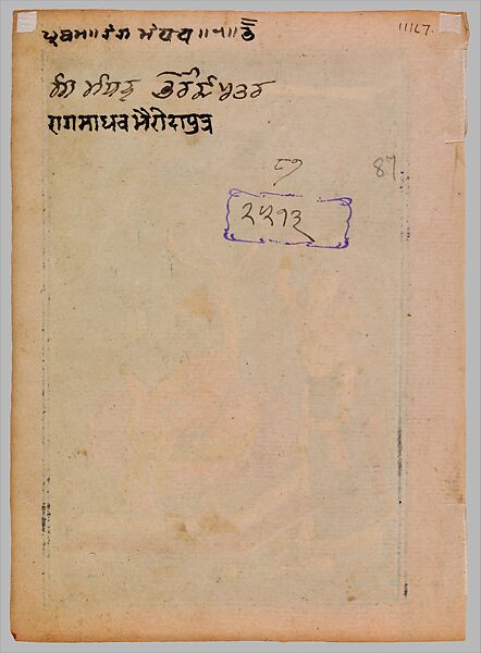 "Madhava Ragaputra, Son of Bhairava Raga: A Young Prince Seated on a Throne, Gazing in a Mirror," Folio from a dispersed Ragamala (Garland of Melodies), Opaque watercolor  on paper heightened with gold, India, Punjab Hills, Chamba