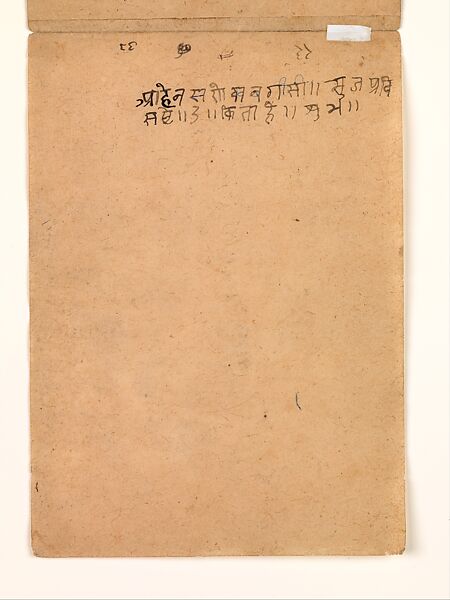 A Nobleman’s Vision of Shiva and Parvati, Opaque watercolor and gold  on paper, India, Punjab Hills, kingdom of Guler