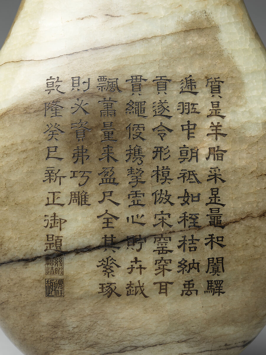 Archaic-style vase with poem composed by the Qianlong Emperor, Jade (nephrite), China