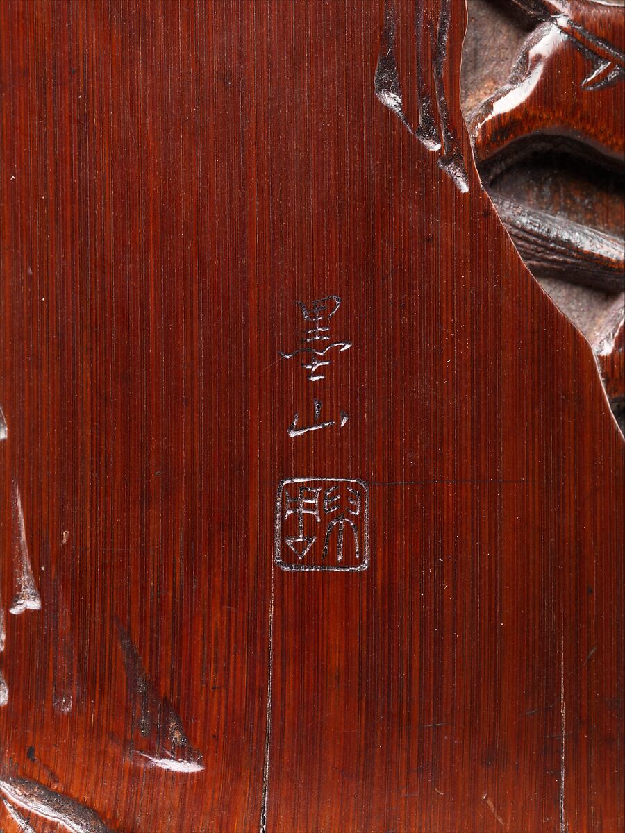 Brush pot with hunting scene, Attributed to Zhou Naishi (Chinese, active 17th century), Bamboo, China