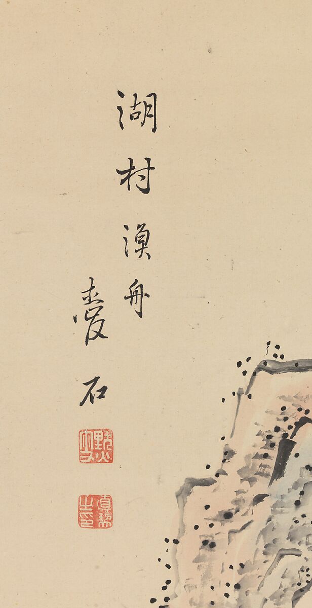 Fantastic Rocks with Cascading Waterfall; Fishing Boats by a Lake Hamlet, Aiseki (Japanese, active first half of the 19th century), Pair of hanging scrolls; ink and color on paper, Japan