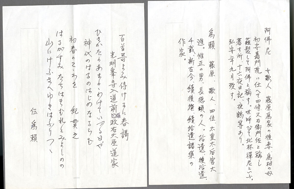Two Poems from the Collection of Poems Ancient and Modern, Continued (Zoku Kokin wakashū), Traditionally attributed to Nun Abutsu (Japanese, died 1283), Page from a booklet, mounted as a hanging scroll; ink on paper, Japan