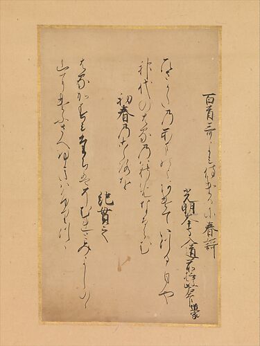 Two Poems from the Collection of Poems Ancient and Modern, Continued (Zoku Kokin wakashū)

