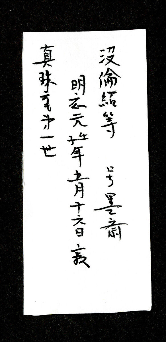 A Line from the Chinese Poem “Grasses” by Bai Juyi, Traditionally attributed to Motsurin Jōtō (Bokusai) (Japanese, died 1492), Hanging scroll; ink on paper, Japan