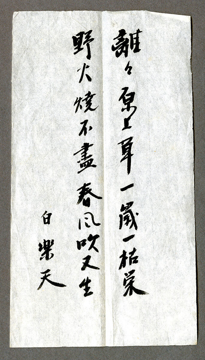 A Line from the Chinese Poem “Grasses” by Bai Juyi, Traditionally attributed to Motsurin Jōtō (Bokusai) (Japanese, died 1492), Hanging scroll; ink on paper, Japan