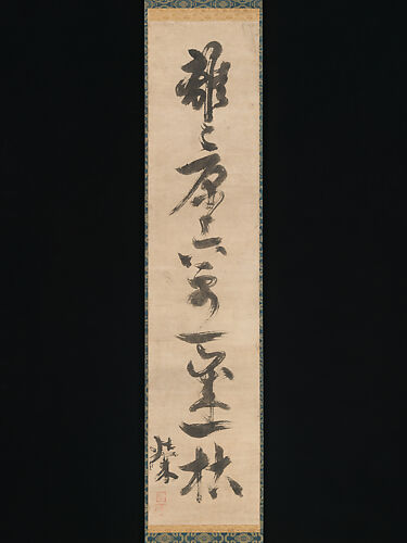 Couplet from the Chinese Poem “Grasses” by Bai Juyi