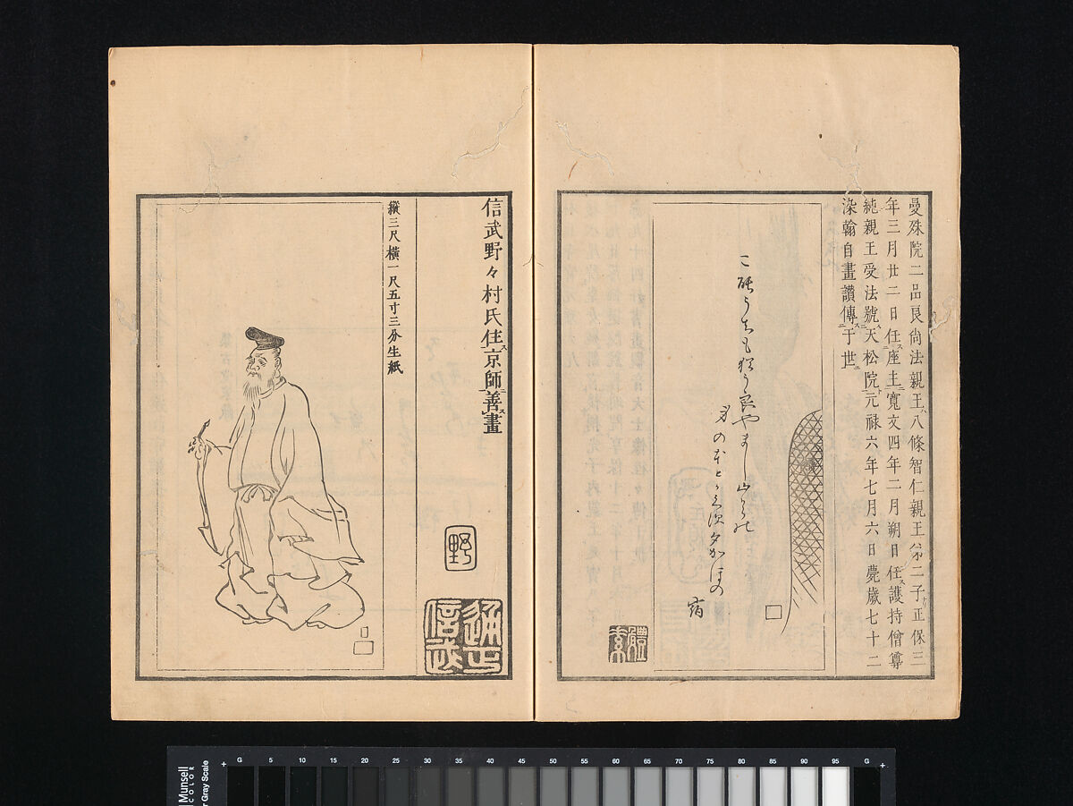 Collection of Japanese 
Paintings, Tani Bunchō (Japanese, 1763–1840), Eight woodblock printed books; ink and color on paper, Japan