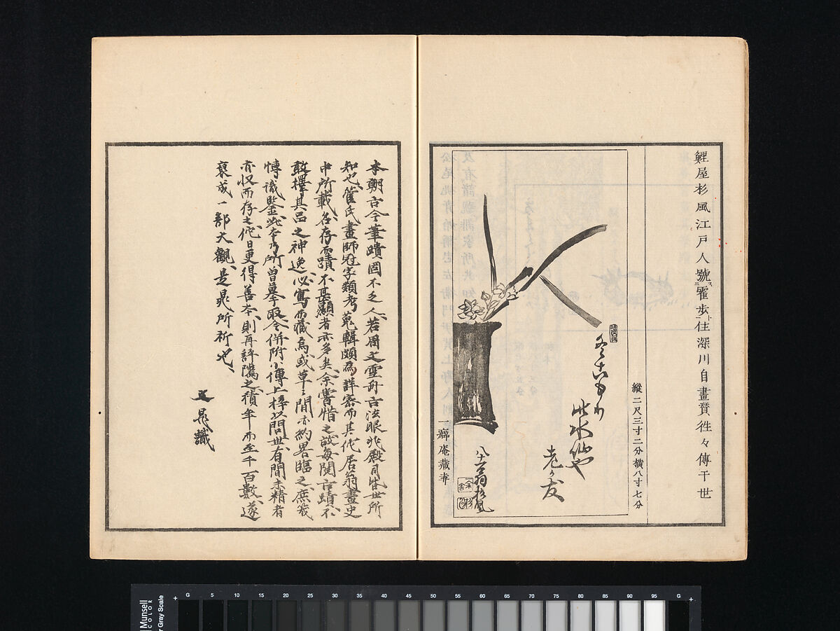 Collection of Japanese 
Paintings, Tani Bunchō (Japanese, 1763–1840), Eight woodblock printed books; ink and color on paper, Japan