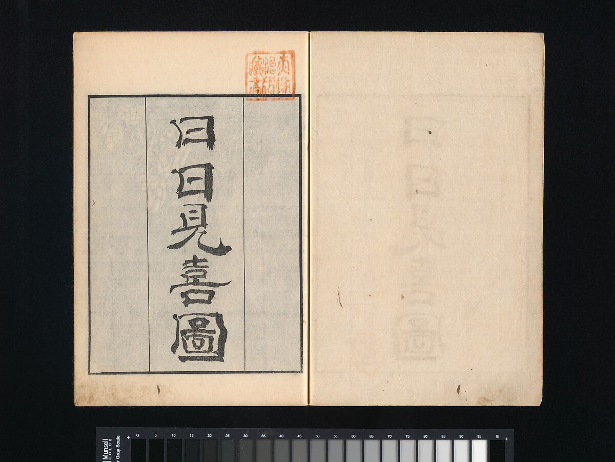 Collection of Japanese 
Paintings, Tani Bunchō (Japanese, 1763–1840), Eight woodblock printed books; ink and color on paper, Japan