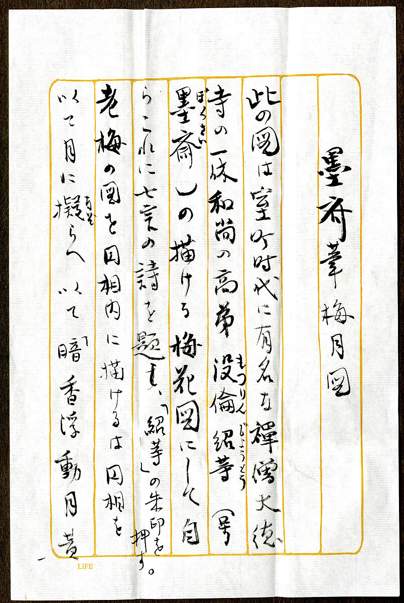 Plum Blossoms, Motsurin Jōtō (Bokusai) (Japanese, died 1492), Hanging scroll; ink on paper, Japan