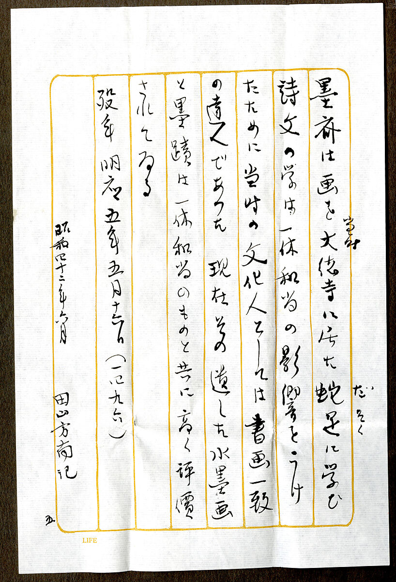 Plum Blossoms, Motsurin Jōtō (Bokusai) (Japanese, died 1492), Hanging scroll; ink on paper, Japan