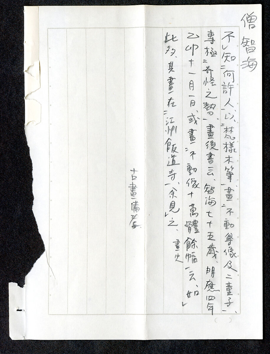 Fudō Myōō with Four Attendants, Outlined in Seed Syllables, Chikai 智海 (Japanese, ca. 1422–ca. 1503), Hanging scroll; ink and color on paper, Japan