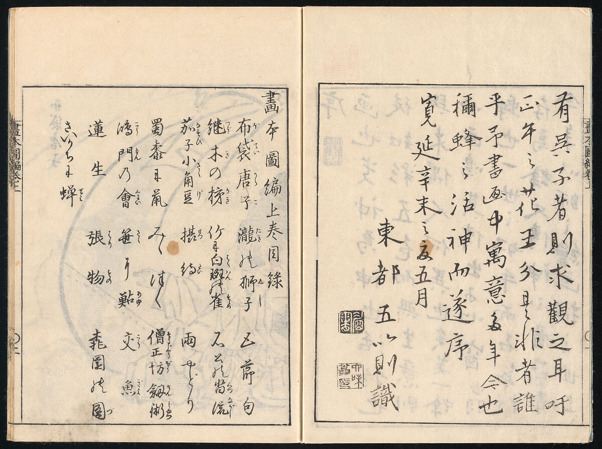 Collected Manual of Paintings, Hanabusa Ippō (Japanese, 1691–1760), Three woodblock printed books; ink on paper, Japan