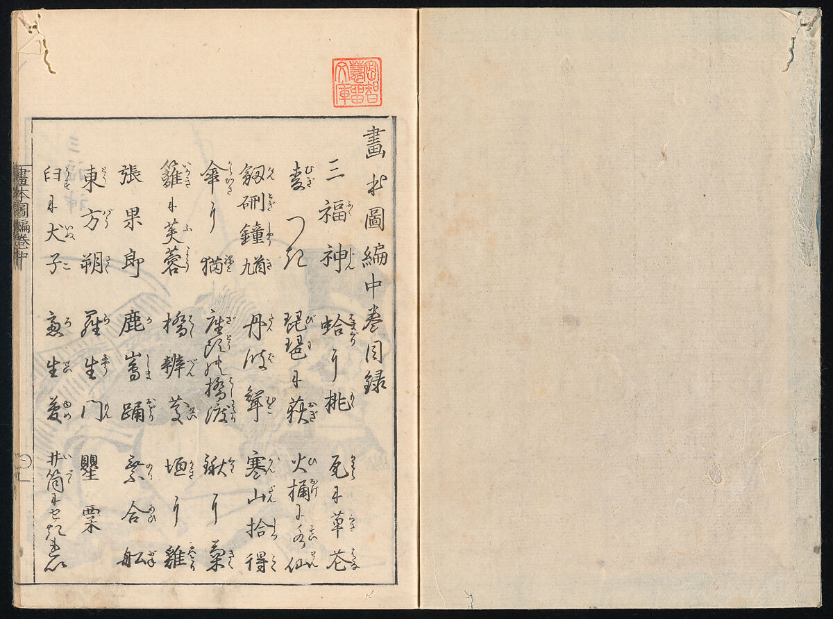 Collected Manual of Paintings, Hanabusa Ippō (Japanese, 1691–1760), Three woodblock printed books; ink on paper, Japan