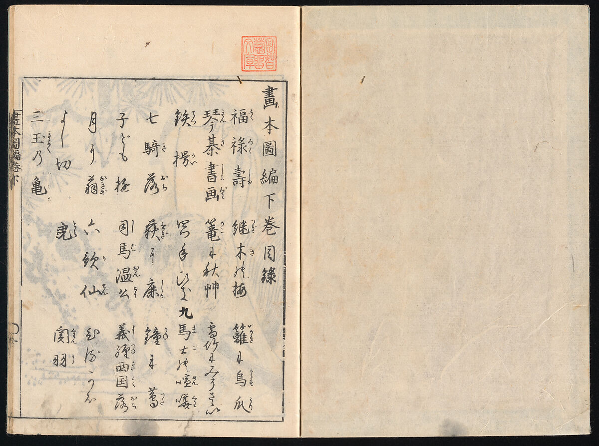 Collected Manual of Paintings, Hanabusa Ippō (Japanese, 1691–1760), Three woodblock printed books; ink on paper, Japan