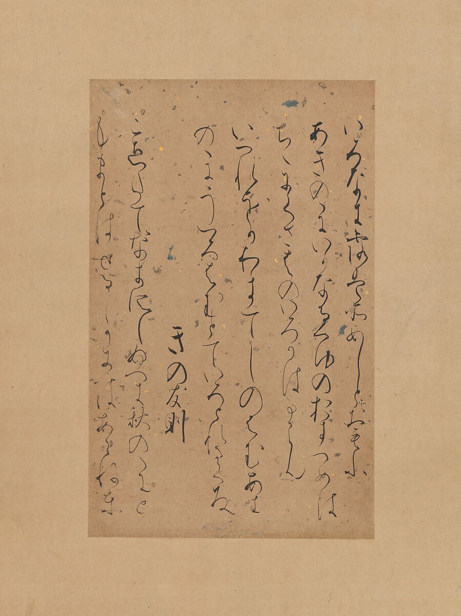 Traditionally attributed to Fujiwara no Sadayori | Three poems 