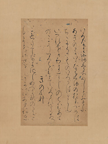 Three poems from the “Later Collection of Japanese Poems” (Gosen wakashū), known as the “Karasumaru Fragment” (Karasumaru-gire)
