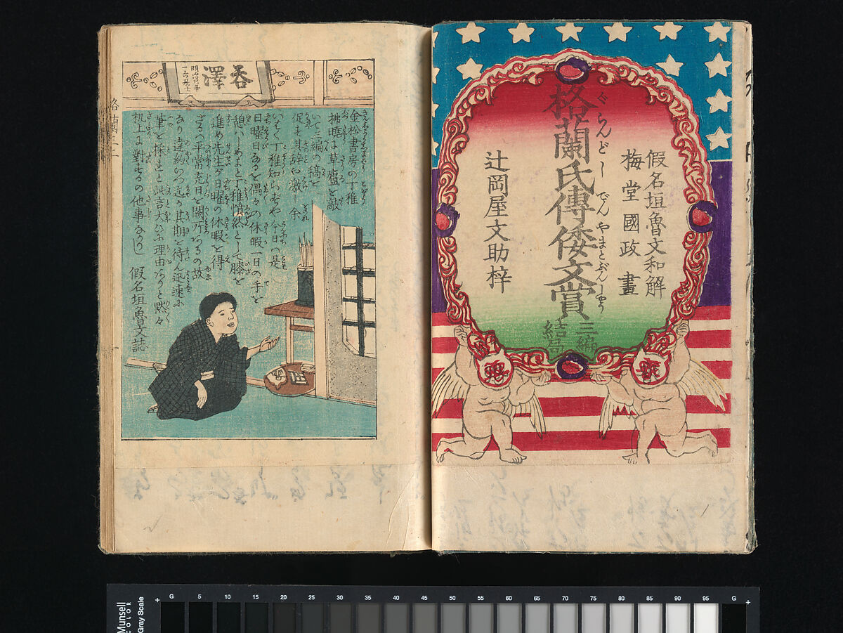 The Life of
 President Grant in Japanese, Utagawa Kunisada III (Kunimasa IV) (Japanese, 1848–1920), Woodblock printed book; ink and color on paper, Japan