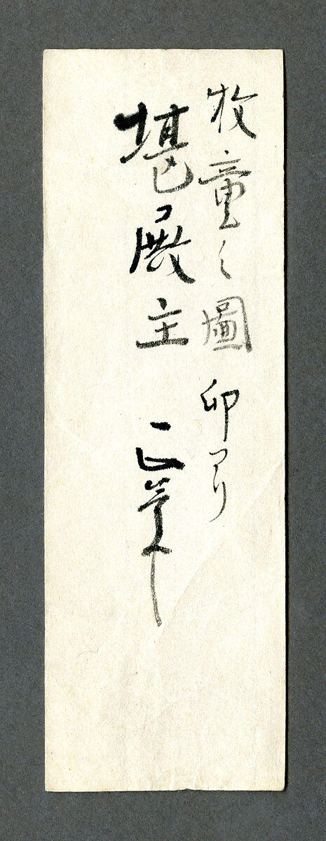 Oxherding, Sekkyakushi (Japanese, active first half of the 15th century), Hanging scroll; ink on paper, Japan