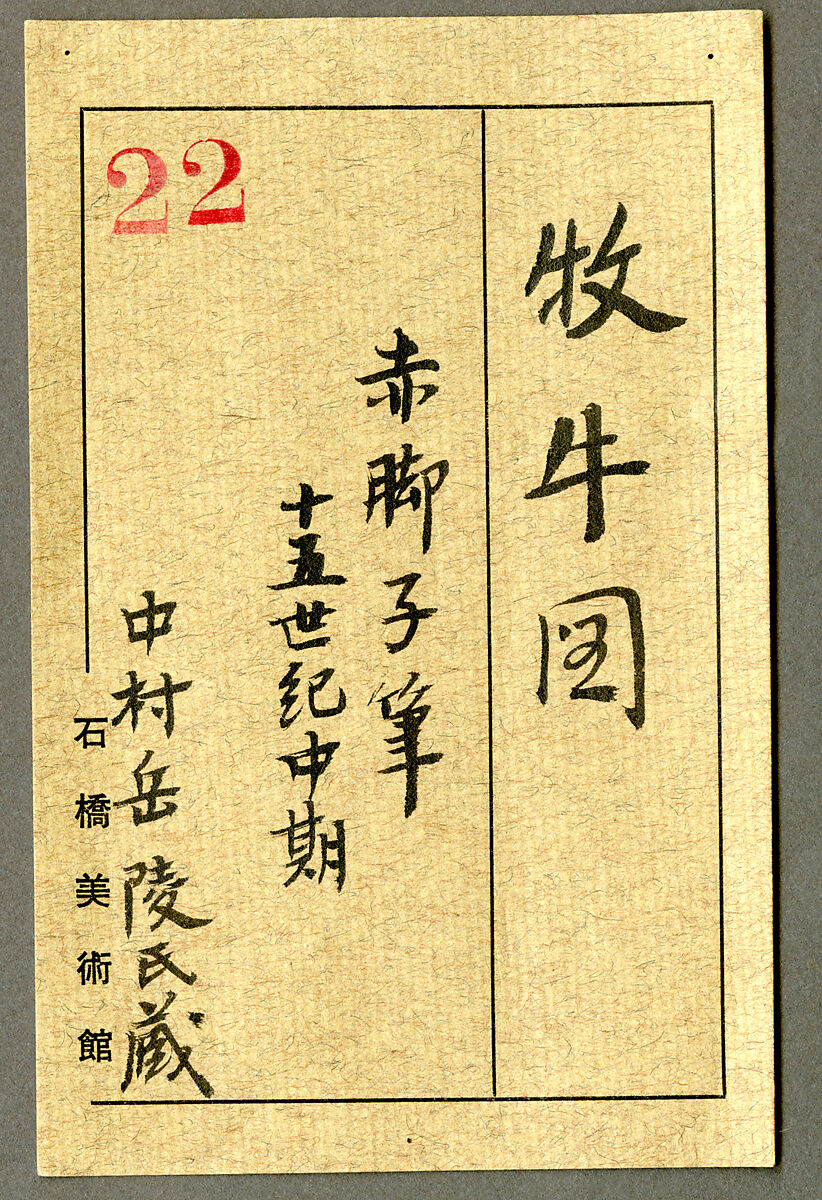 Oxherding, Sekkyakushi (Japanese, active first half of the 15th century), Hanging scroll; ink on paper, Japan