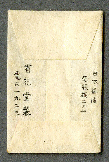 Three Poems from the Later Collection of Japanese Poems (Gosen wakashū), Traditionally attributed to Monk Saigyō (Japanese, 1118–1190), Page from a booklet, mounted as hanging scroll; ink on paper, Japan