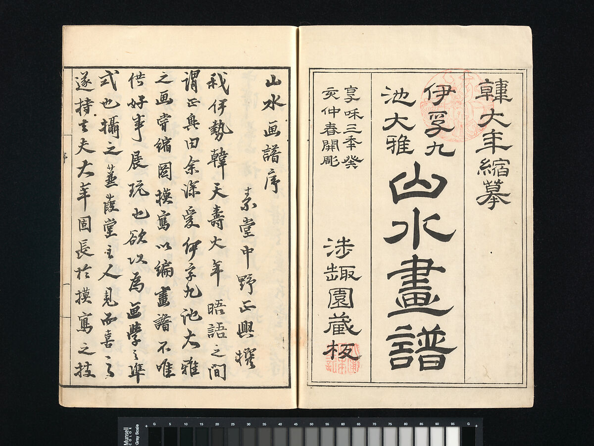 Paintings of Ike no Taiga (Ike Taiga gafu); Paintings of Yi Fujiu (I Fukyū gafu), Nakagawa Tenju (Japanese, died 1795), Two woodblock printed books; ink on paper, Japan 