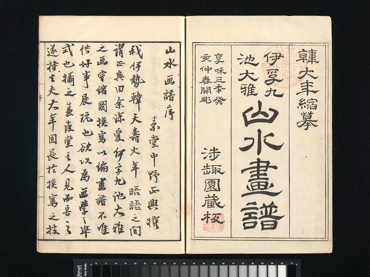 Landscapes by I Fukyū (Yi Fujiu) and Ike no Taiga (I Fukyū Ike Taiga sansui gafu), Illustrations by Kan Tenjū (Japanese, 1727–1795), Set of two woodblock-printed books; ink on paper, Japan 