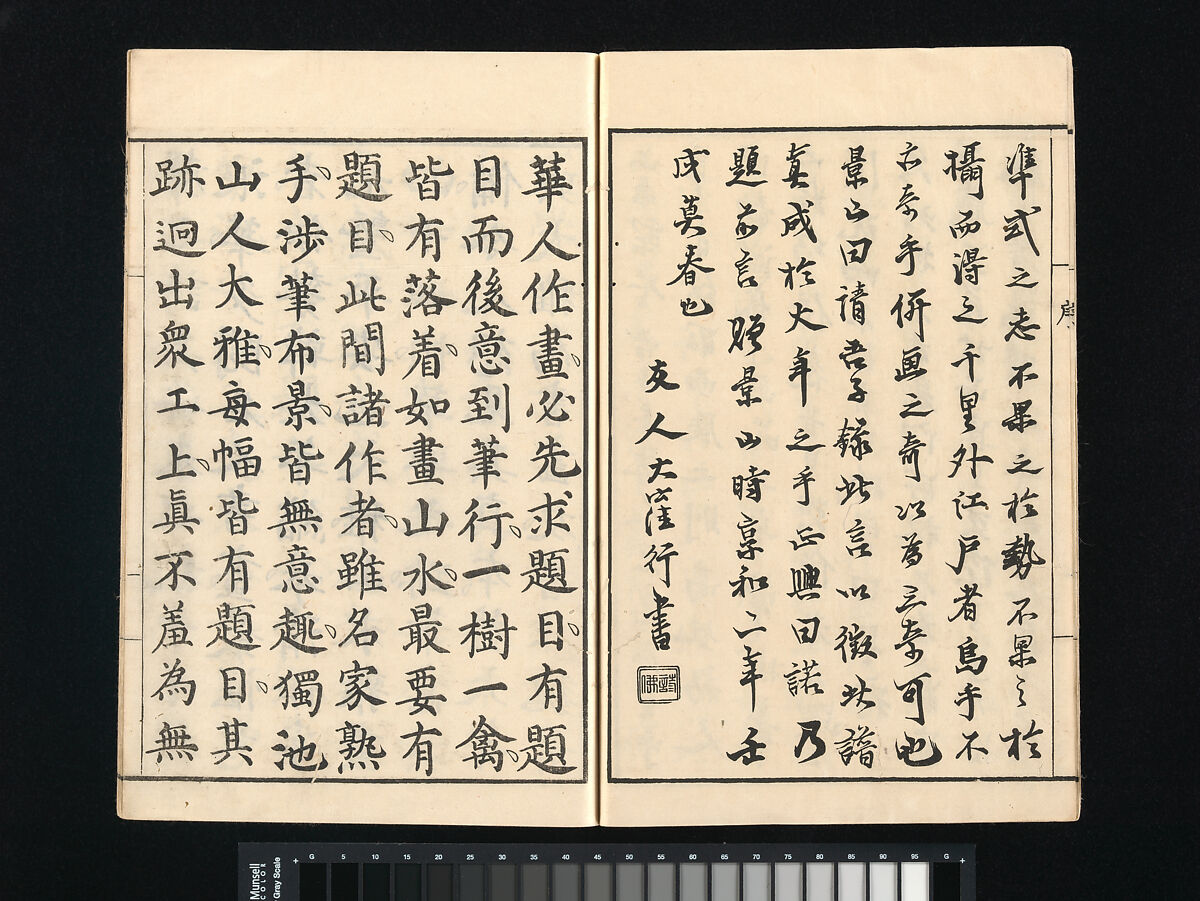 Landscapes by I Fukyū (Yi Fujiu) and Ike no Taiga (I Fukyū Ike Taiga sansui gafu), Illustrations by Kan Tenjū (Japanese, 1727–1795), Set of two woodblock-printed books; ink on paper, Japan