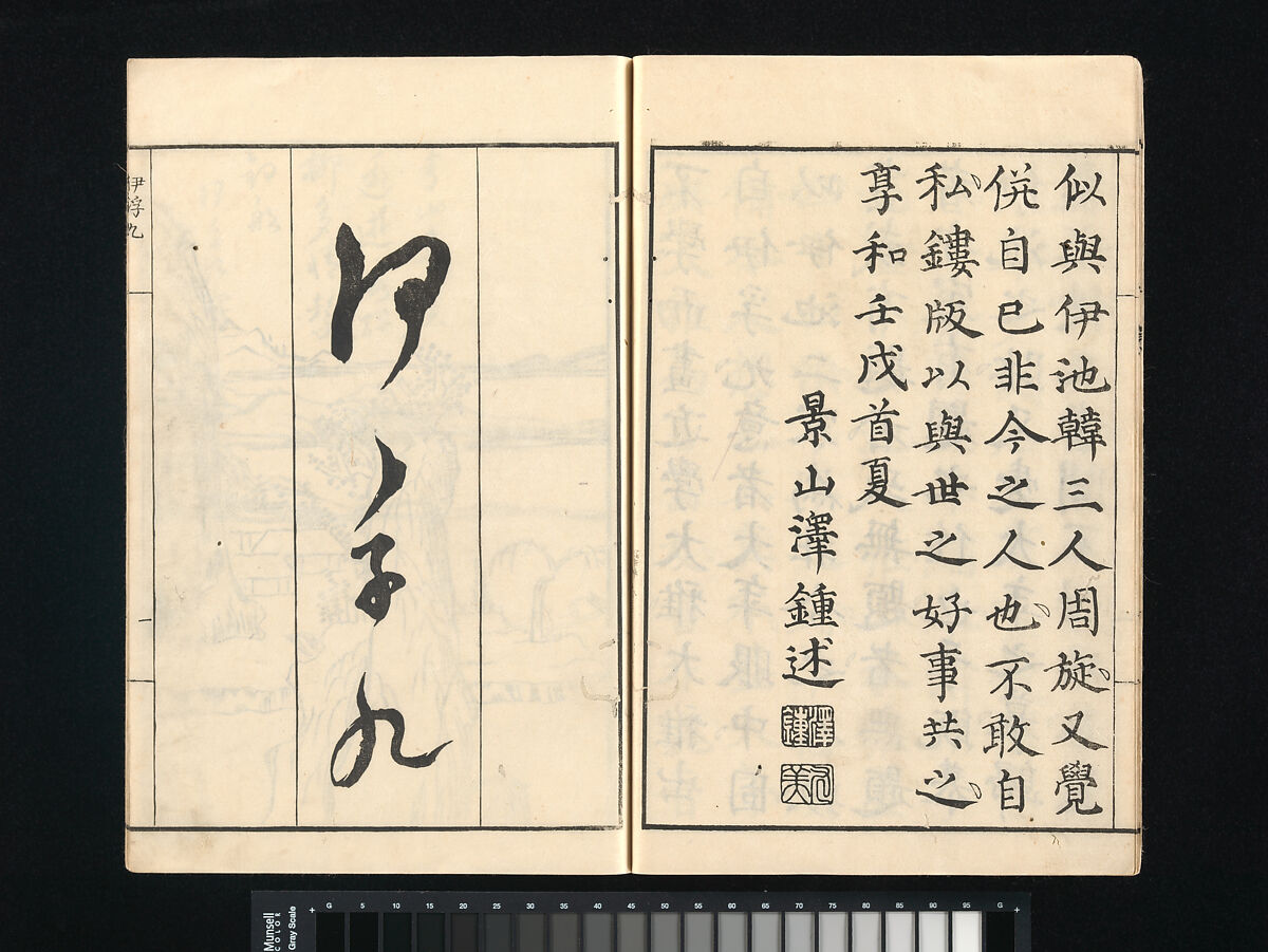 Landscapes by I Fukyū (Yi Fujiu) and Ike no Taiga (I Fukyū Ike Taiga sansui gafu), Illustrations by Kan Tenjū (Japanese, 1727–1795), Set of two woodblock-printed books; ink on paper, Japan