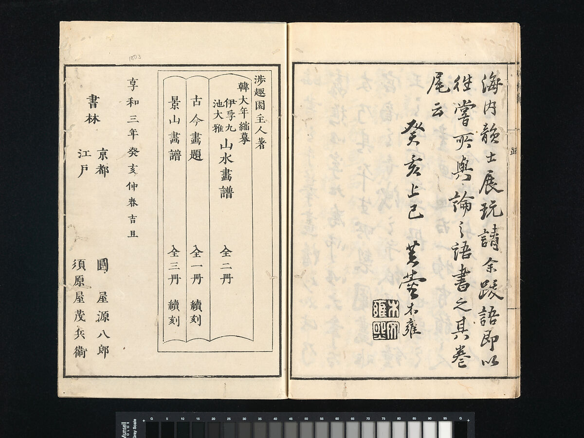 Landscapes by I Fukyū (Yi Fujiu) and Ike no Taiga (I Fukyū Ike Taiga sansui gafu), Illustrations by Kan Tenjū (Japanese, 1727–1795), Set of two woodblock-printed books; ink on paper, Japan