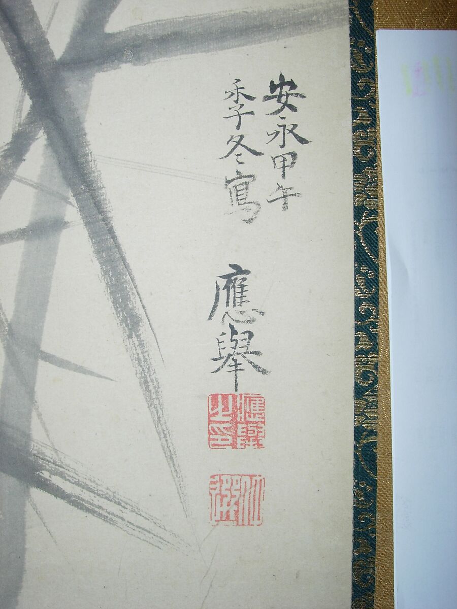 Goose and Reeds; Willows in the Moonlight, Maruyama Ōkyo 円山応挙 (Japanese, 1733–1795), Pair of six-panel folding screens; ink, color and gold on paper, Japan