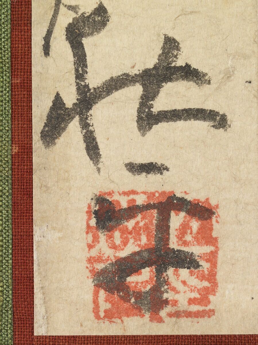 Letter Addressed to Aoki Shukuya, Ike no Taiga (Japanese, 1723–1776), Hanging scroll; ink on paper, Japan